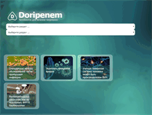 Tablet Screenshot of doripenem.ru